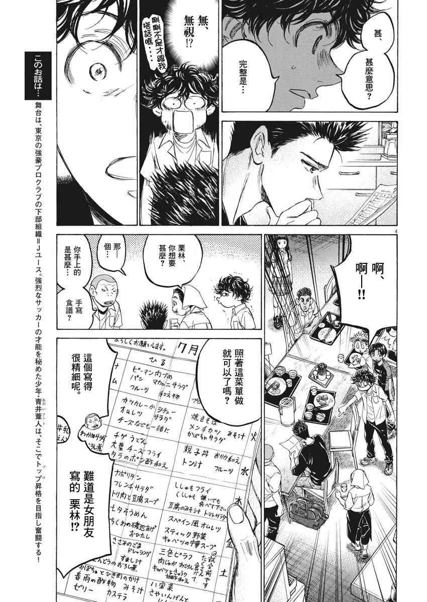 《青之芦苇》第123话 第4页