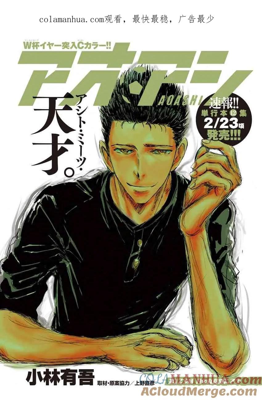 《青之芦苇》第123话 第1页