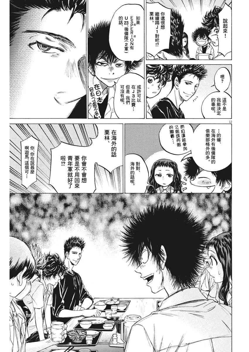 《青之芦苇》第123话 第12页