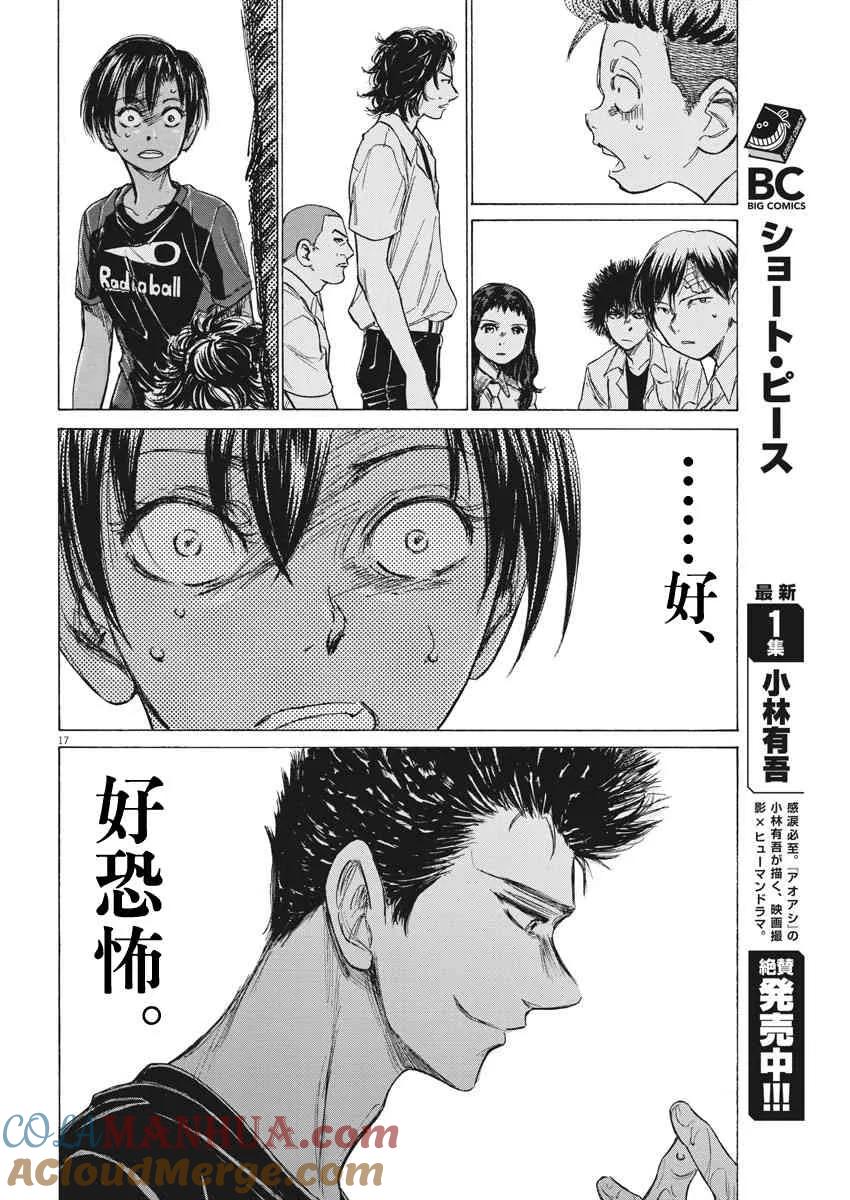 《青之芦苇》第123话 第17页