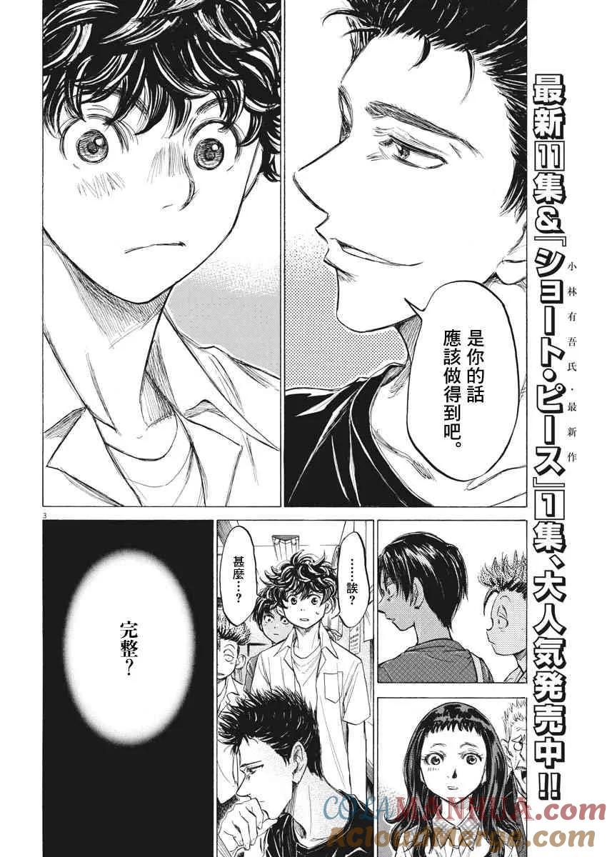 《青之芦苇》第123话 第3页