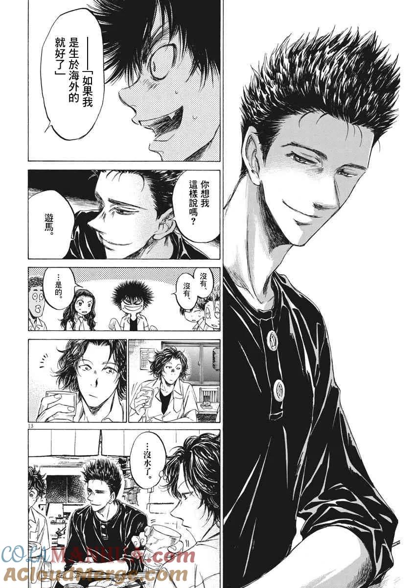 《青之芦苇》第123话 第13页