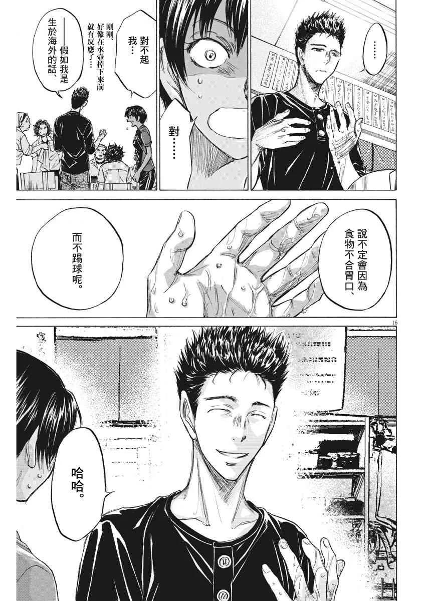 《青之芦苇》第123话 第16页