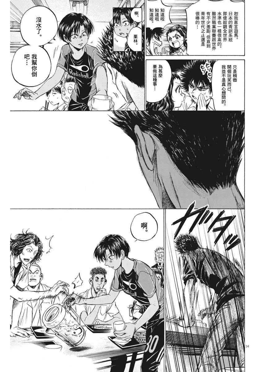 《青之芦苇》第123话 第14页
