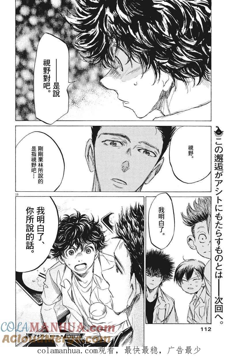 《青之芦苇》第123话 第19页
