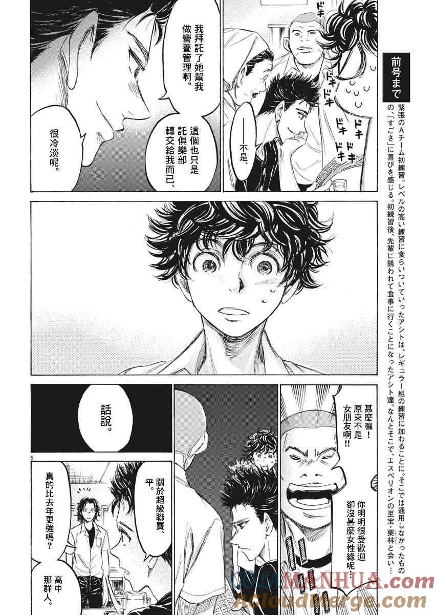 《青之芦苇》第123话 第5页