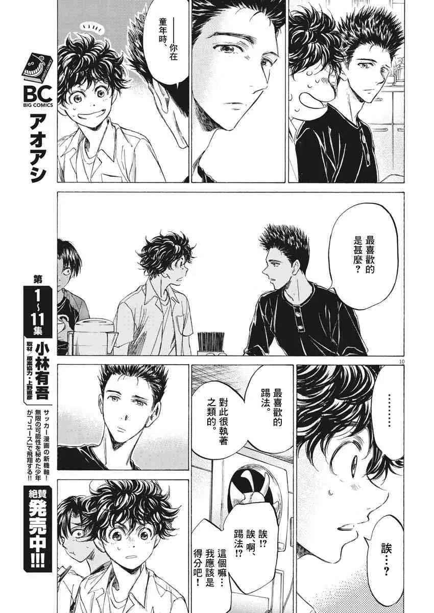 《青之芦苇》第123话 第10页
