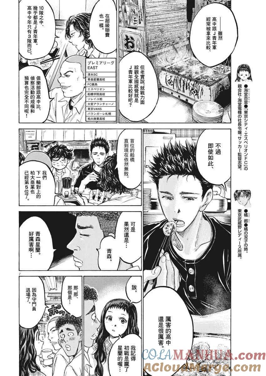 《青之芦苇》第123话 第7页