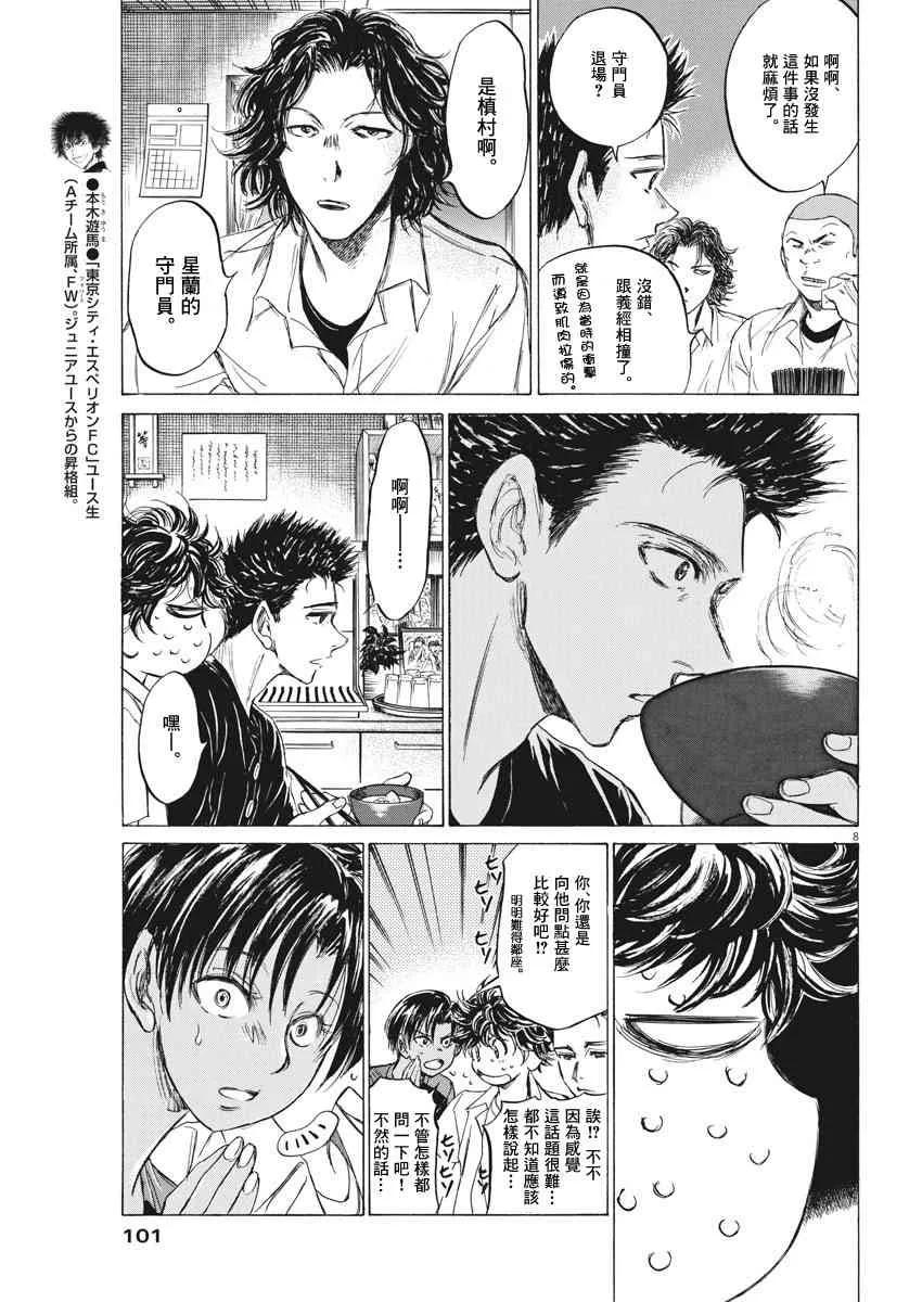 《青之芦苇》第123话 第8页