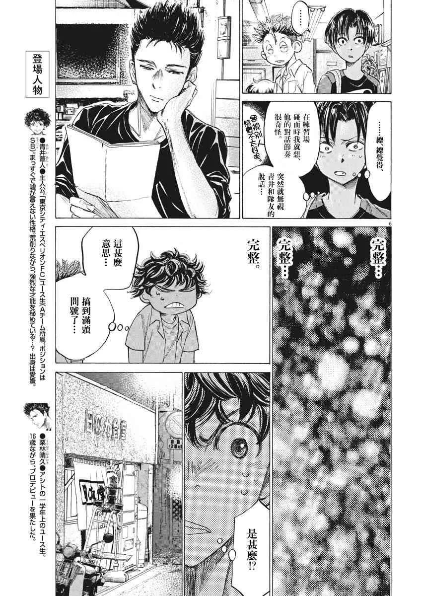 《青之芦苇》第123话 第6页