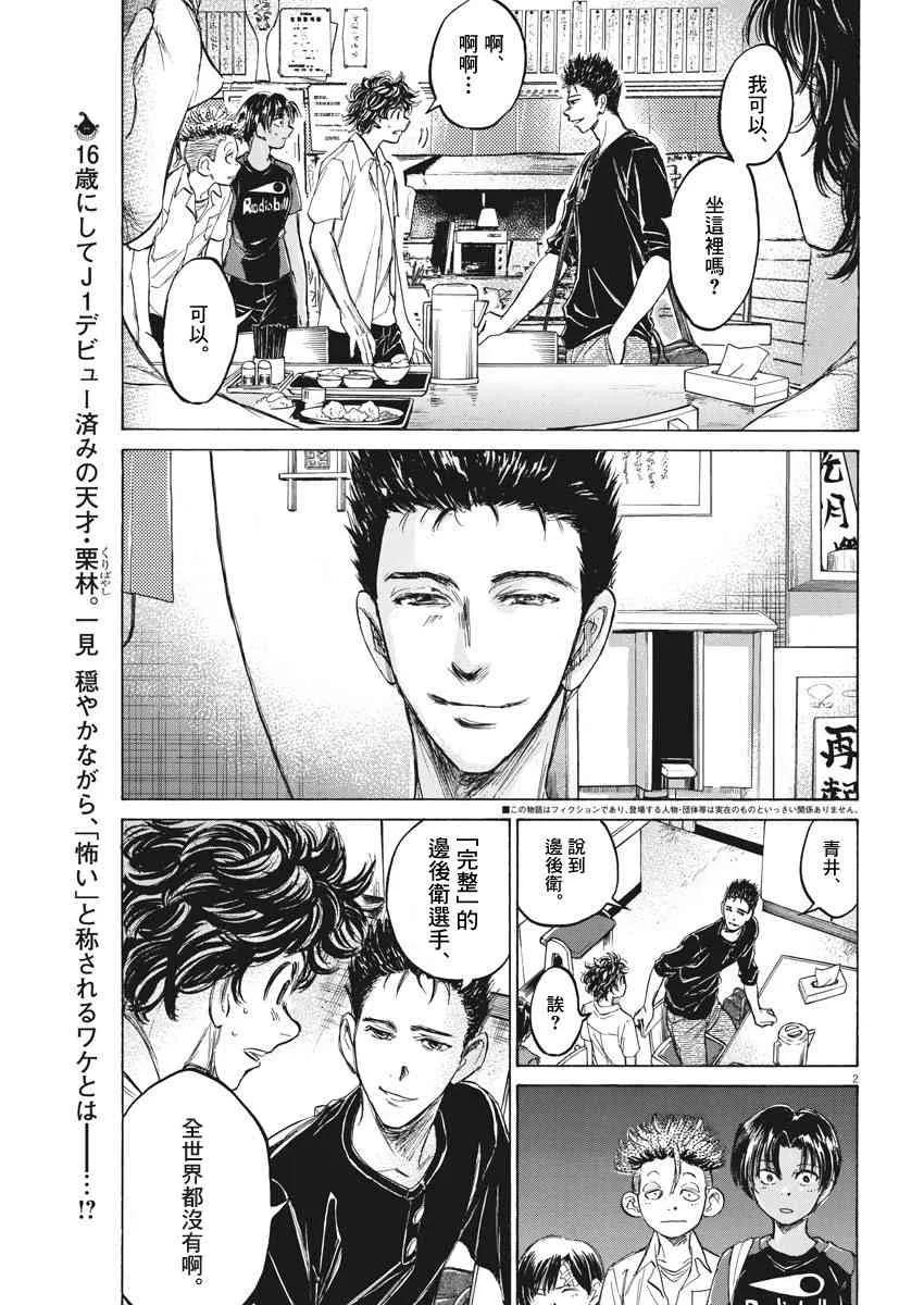 《青之芦苇》第123话 第2页