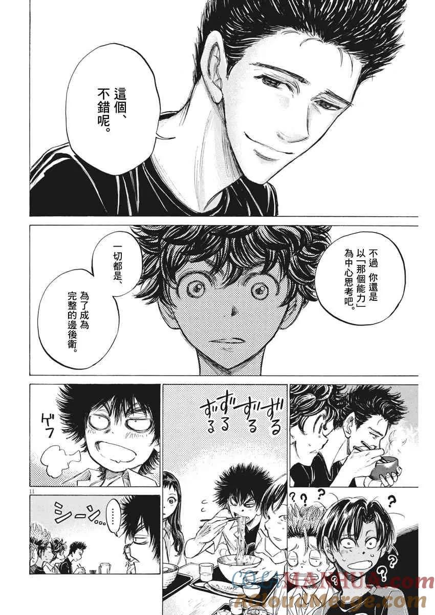 《青之芦苇》第123话 第11页