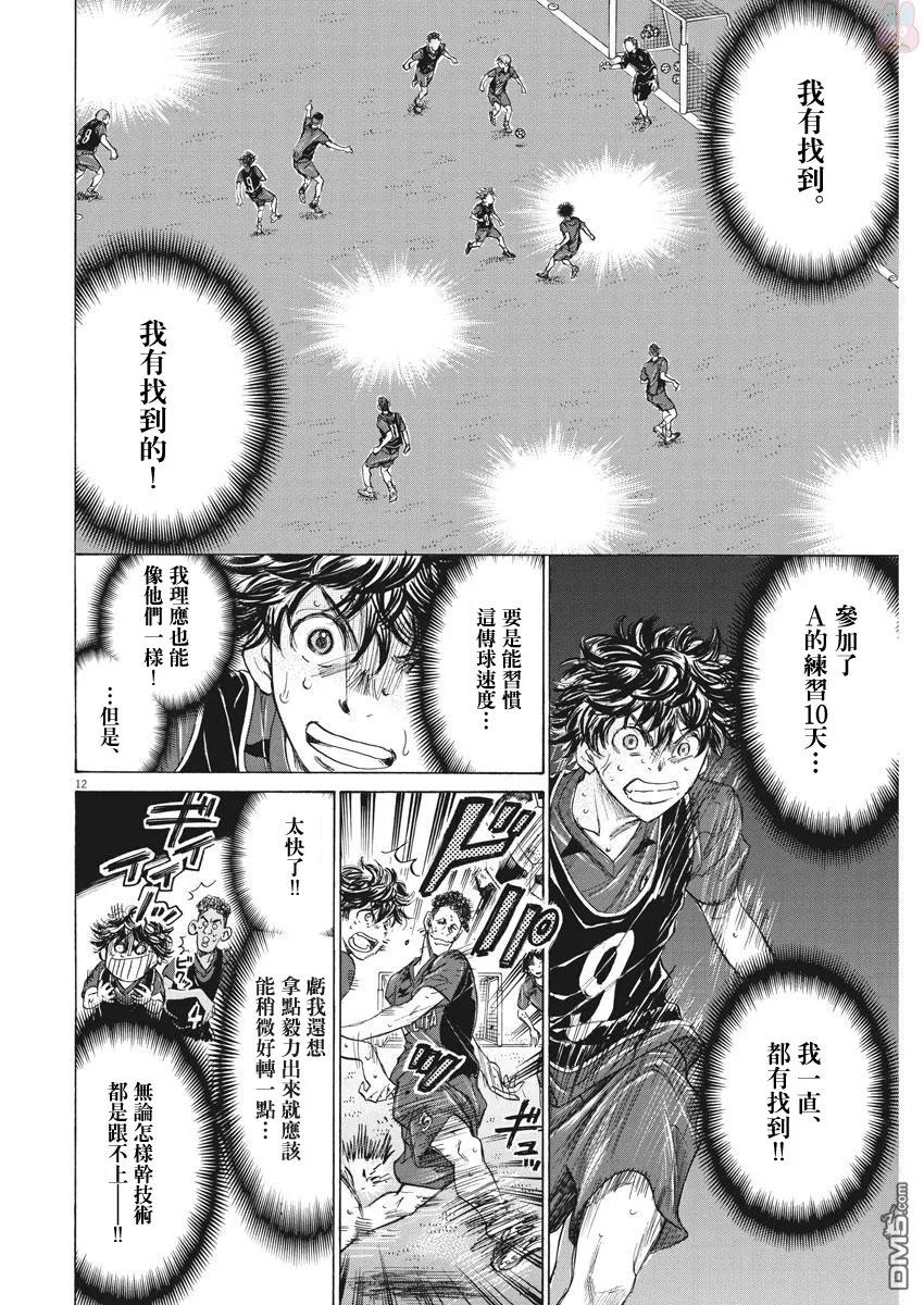 《青之芦苇》第124话 第12页