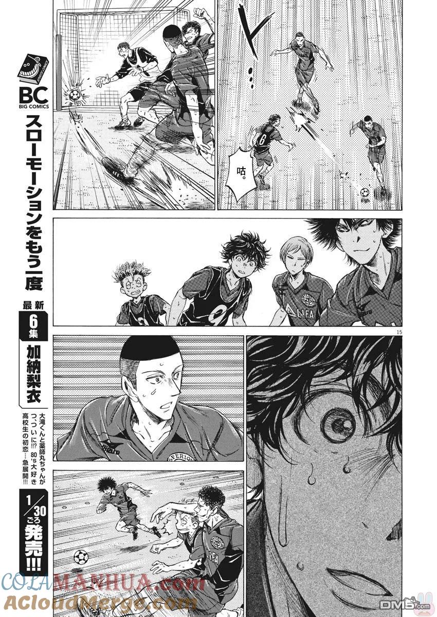 《青之芦苇》第124话 第15页