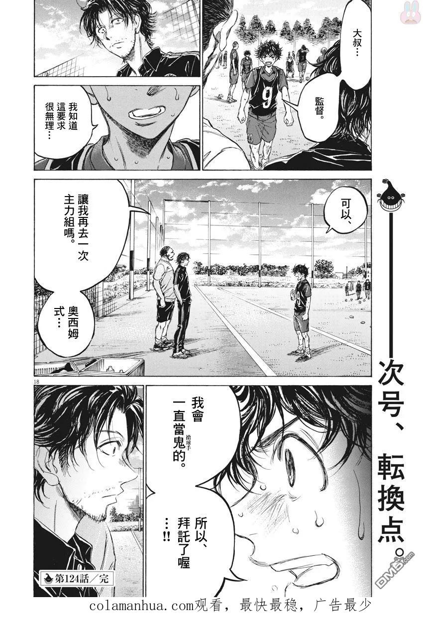 《青之芦苇》第124话 第18页