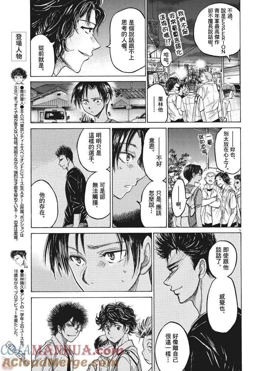 《青之芦苇》第124话 第5页