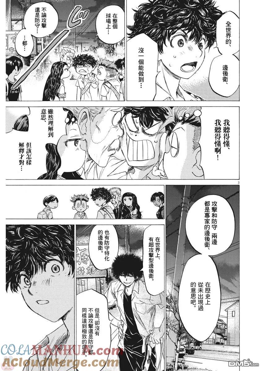 《青之芦苇》第124话 第3页
