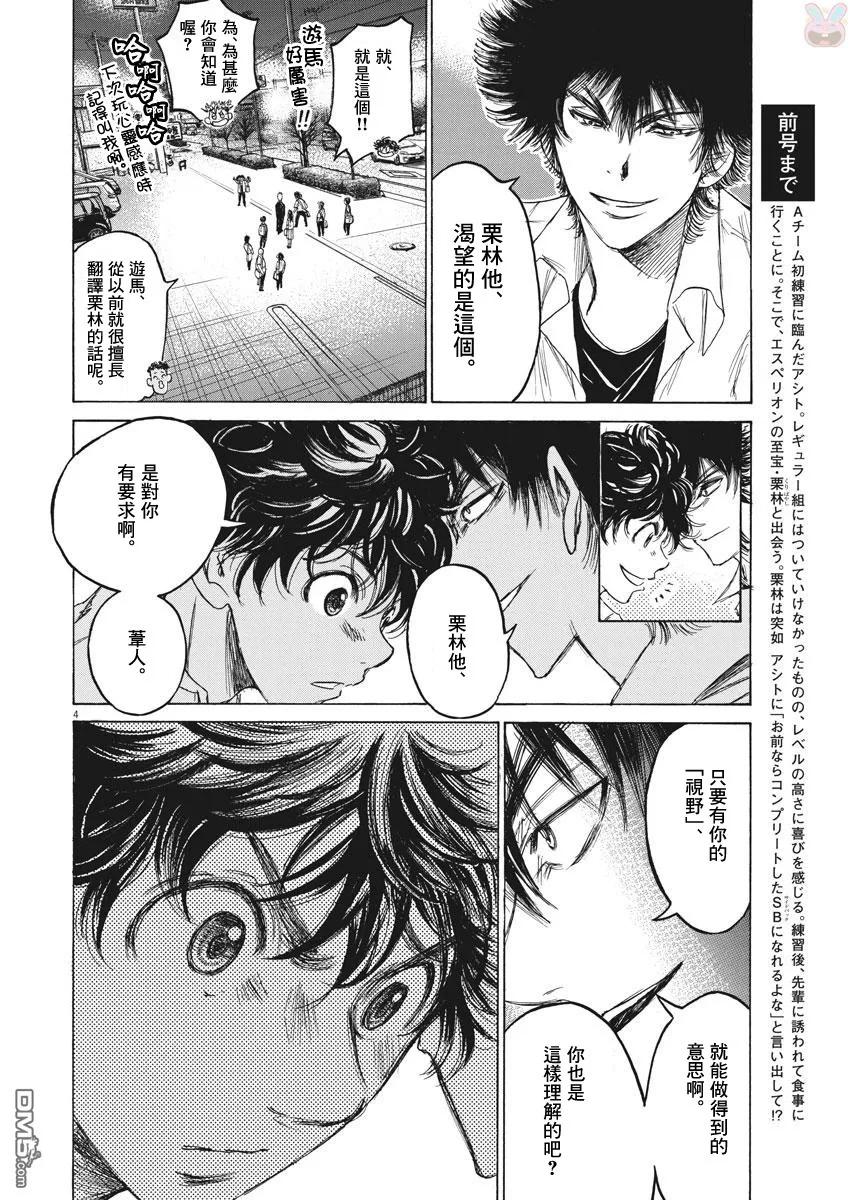 《青之芦苇》第124话 第4页