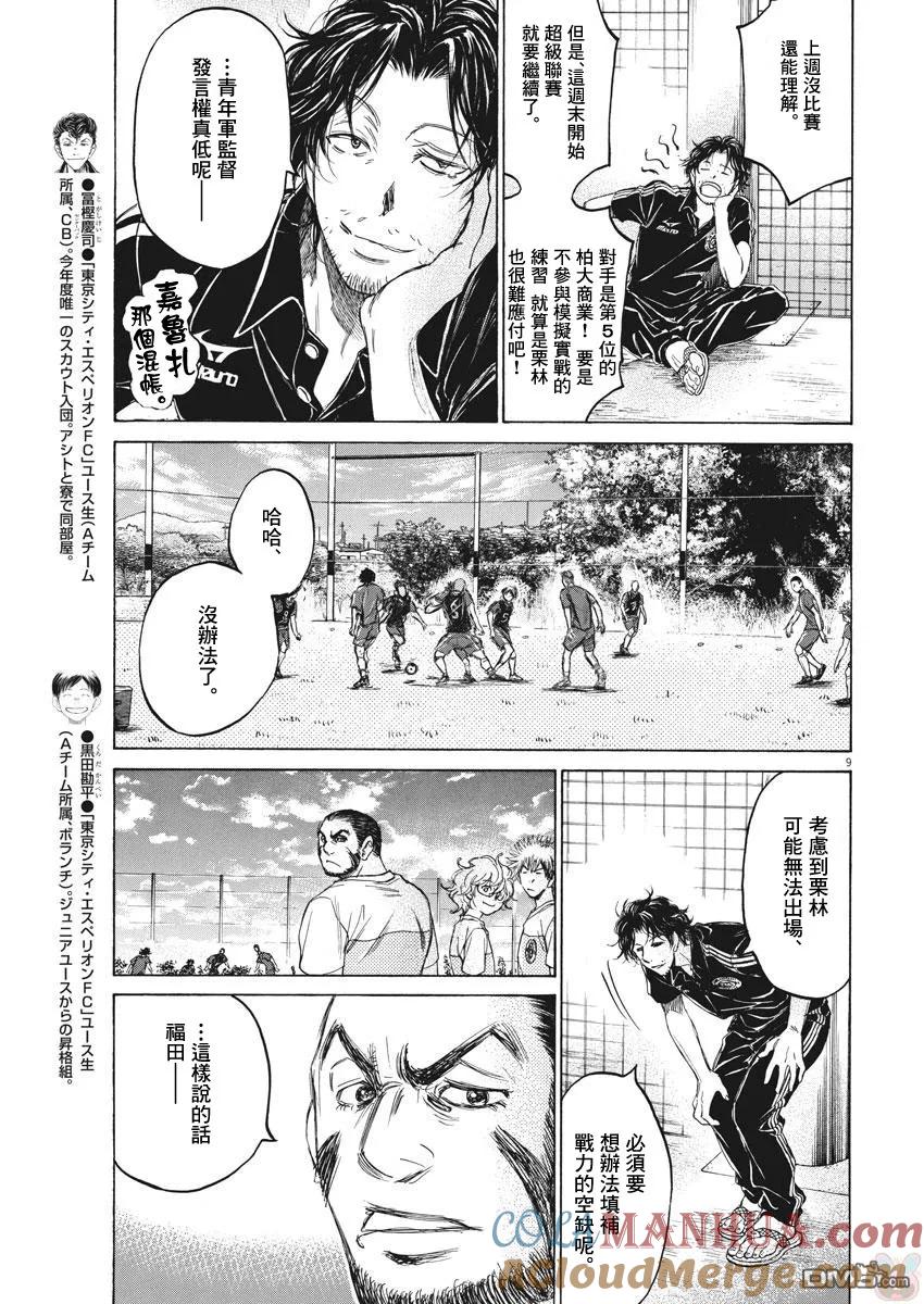 《青之芦苇》第124话 第9页