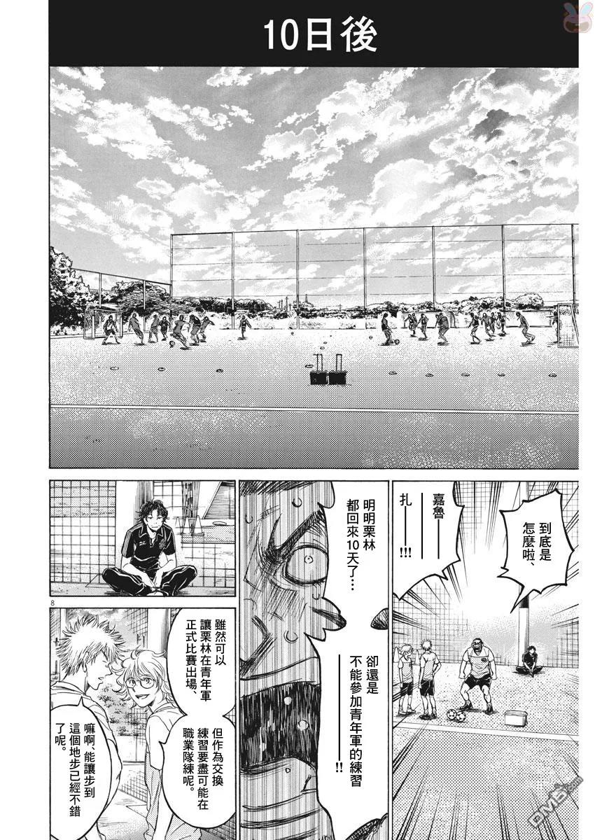 《青之芦苇》第124话 第8页