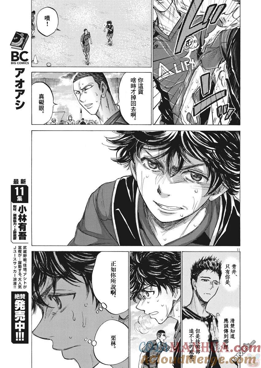 《青之芦苇》第124话 第11页