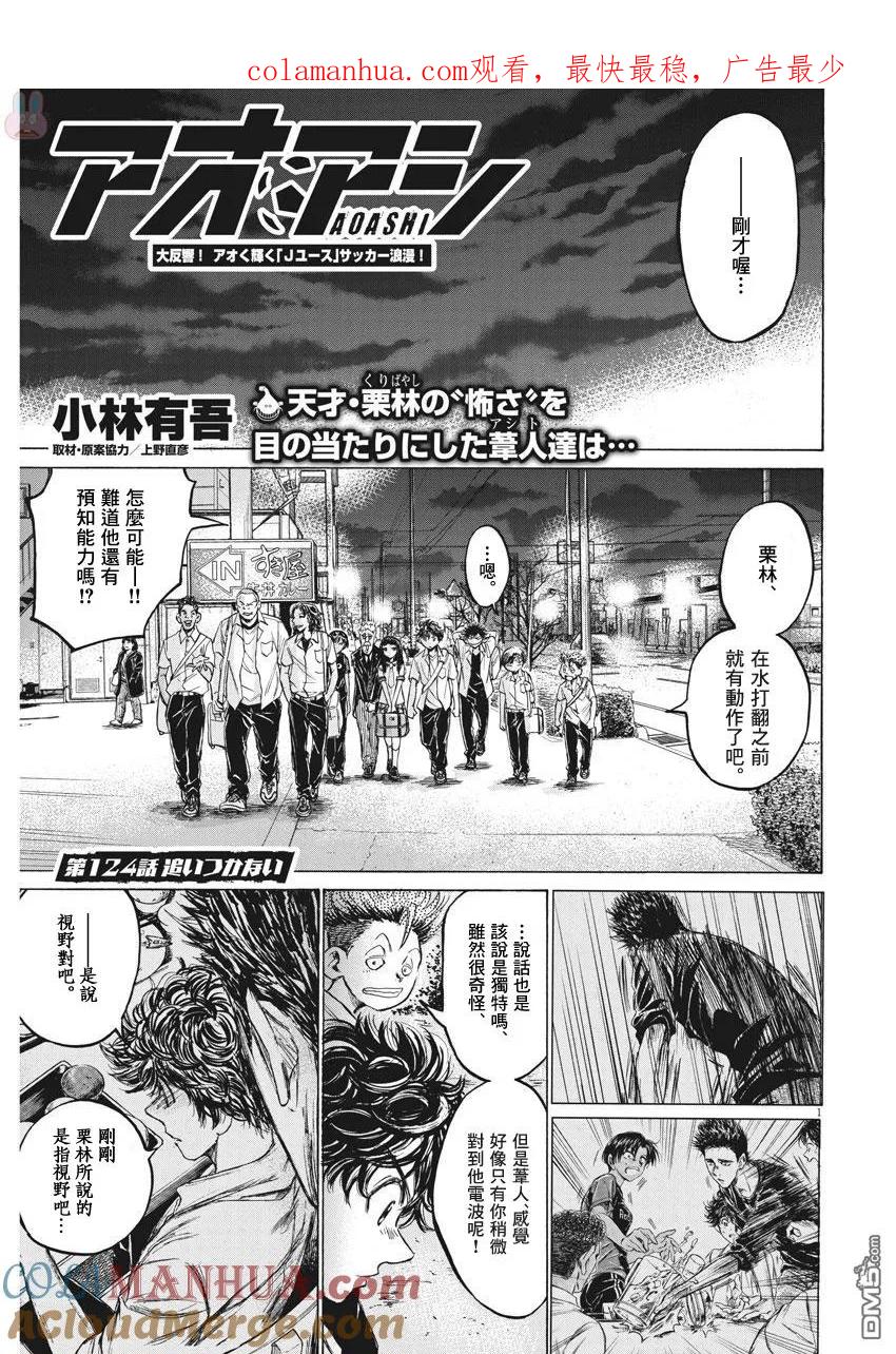 《青之芦苇》第124话 第1页