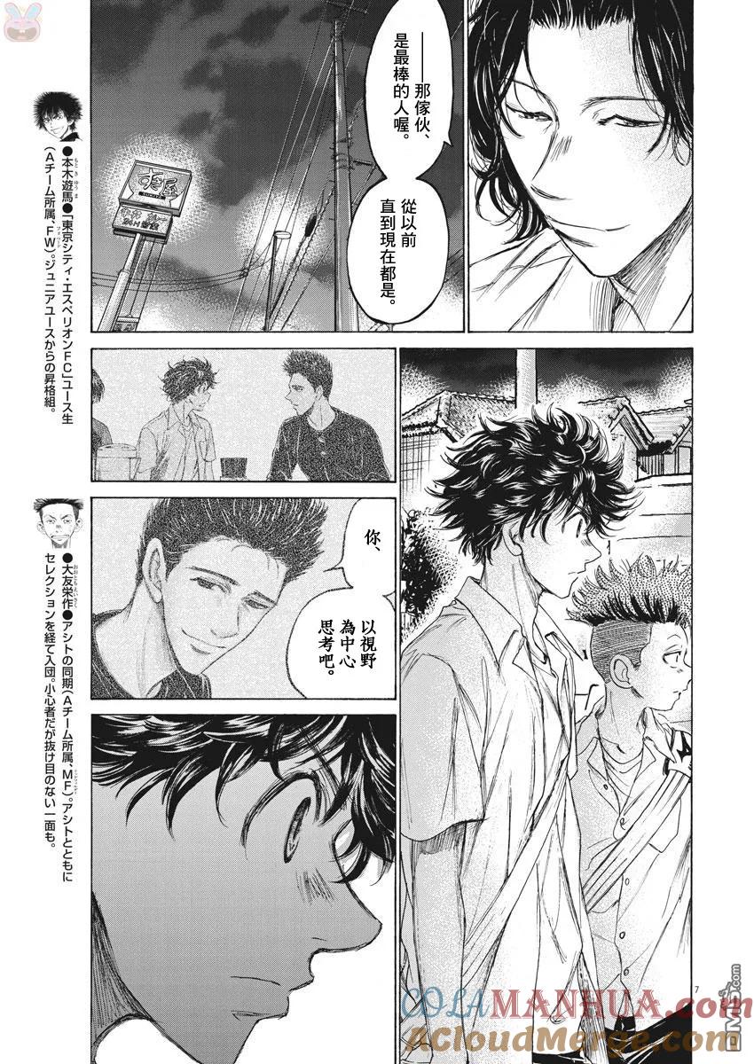 《青之芦苇》第124话 第7页