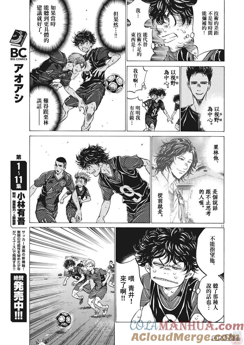 《青之芦苇》第124话 第13页