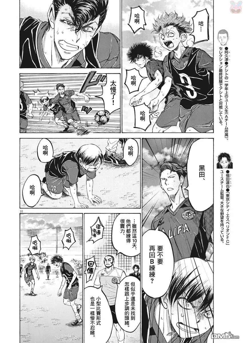 《青之芦苇》第124话 第10页