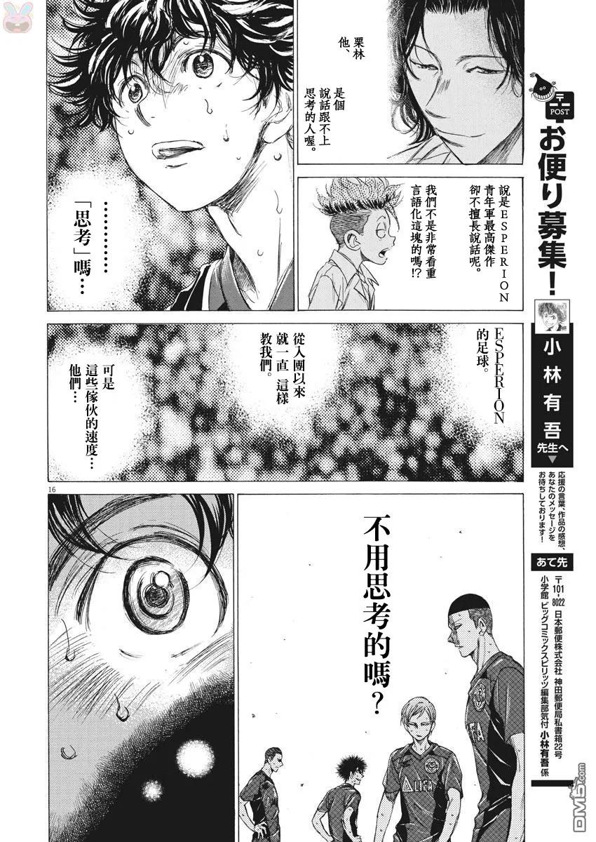 《青之芦苇》第124话 第16页
