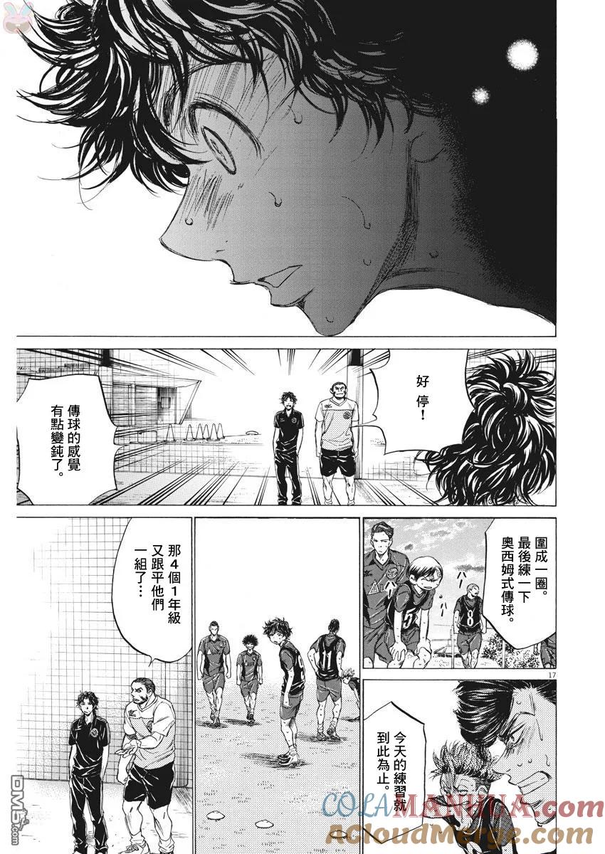 《青之芦苇》第124话 第17页