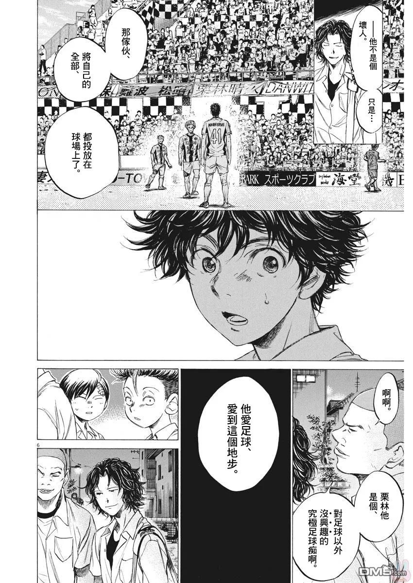 《青之芦苇》第124话 第6页