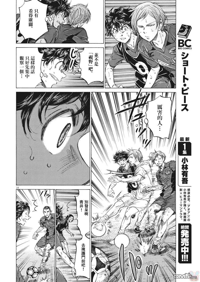 《青之芦苇》第124话 第14页