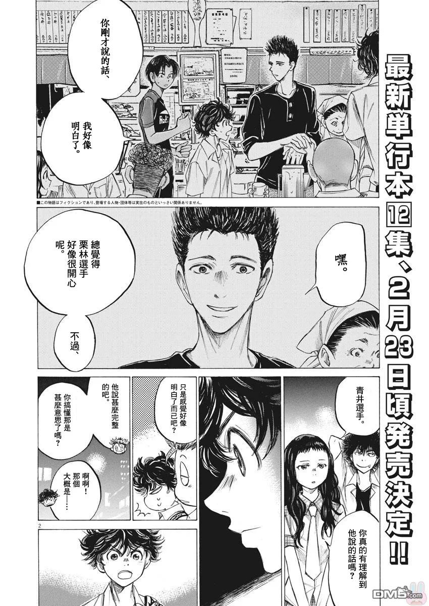 《青之芦苇》第124话 第2页
