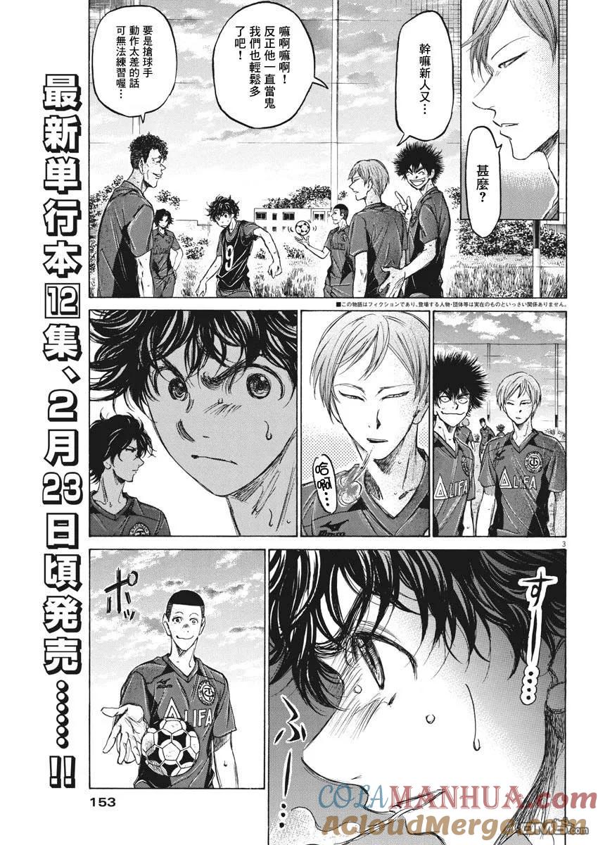 《青之芦苇》第125话 第3页