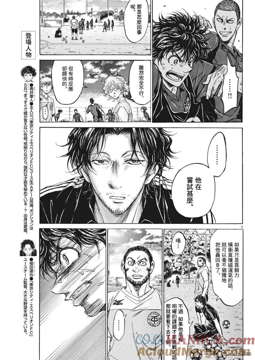 《青之芦苇》第125话 第9页