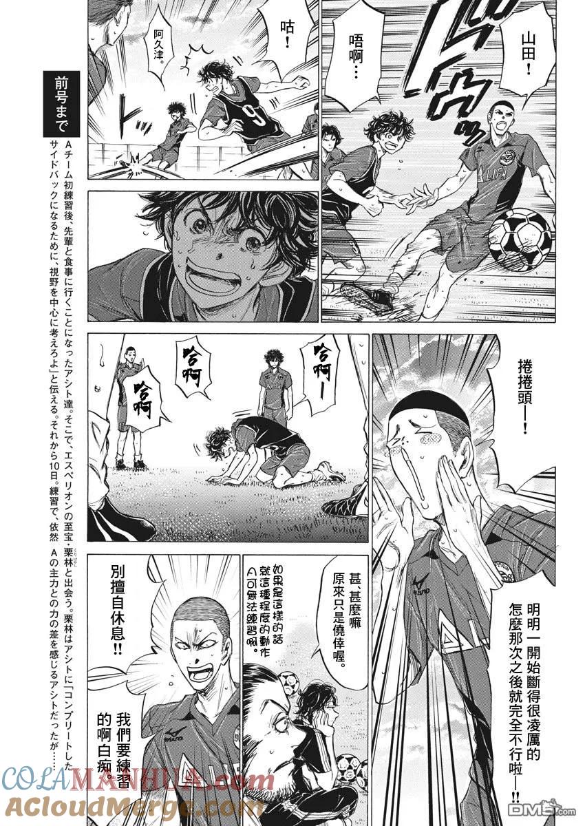《青之芦苇》第125话 第7页