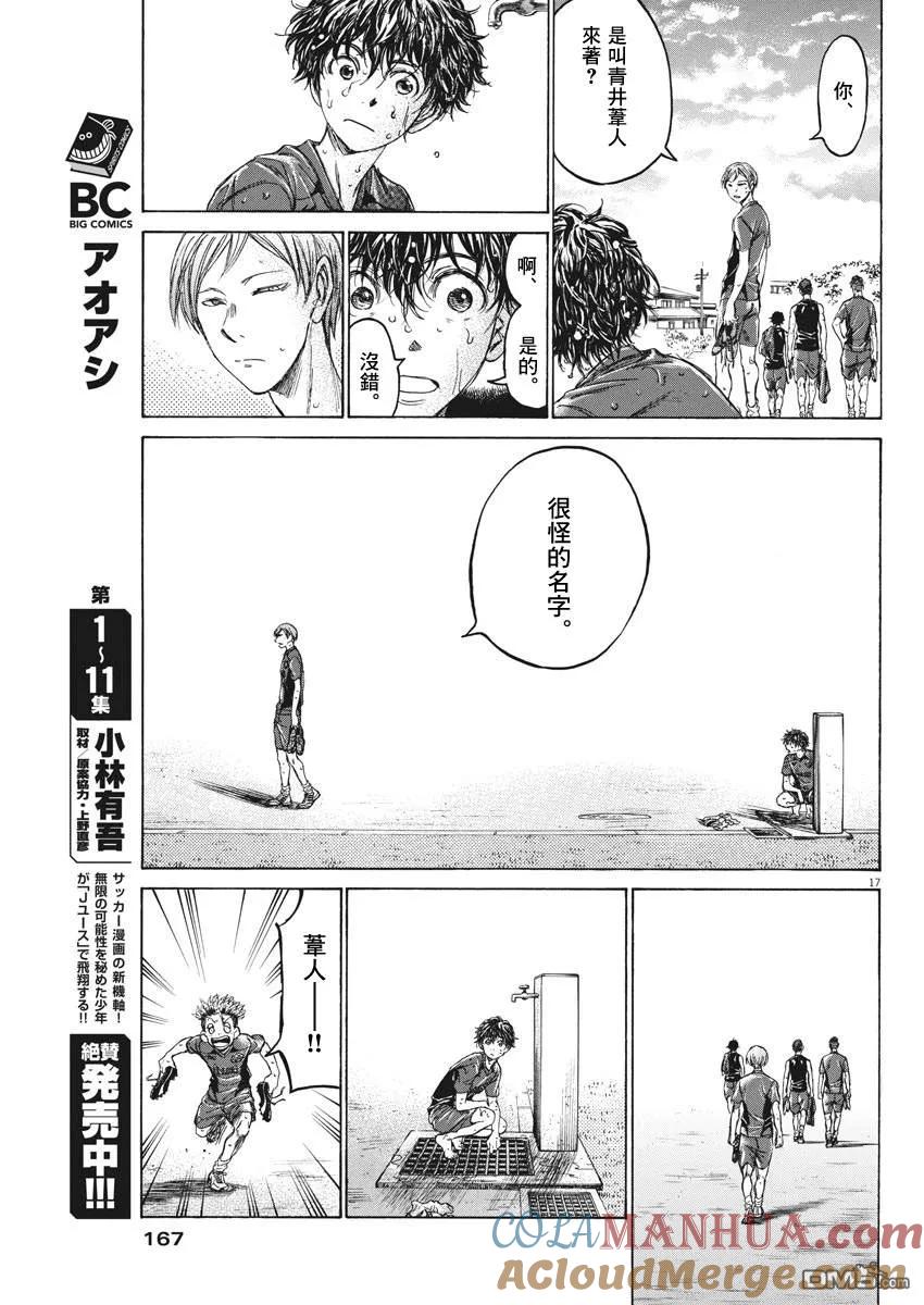《青之芦苇》第125话 第17页