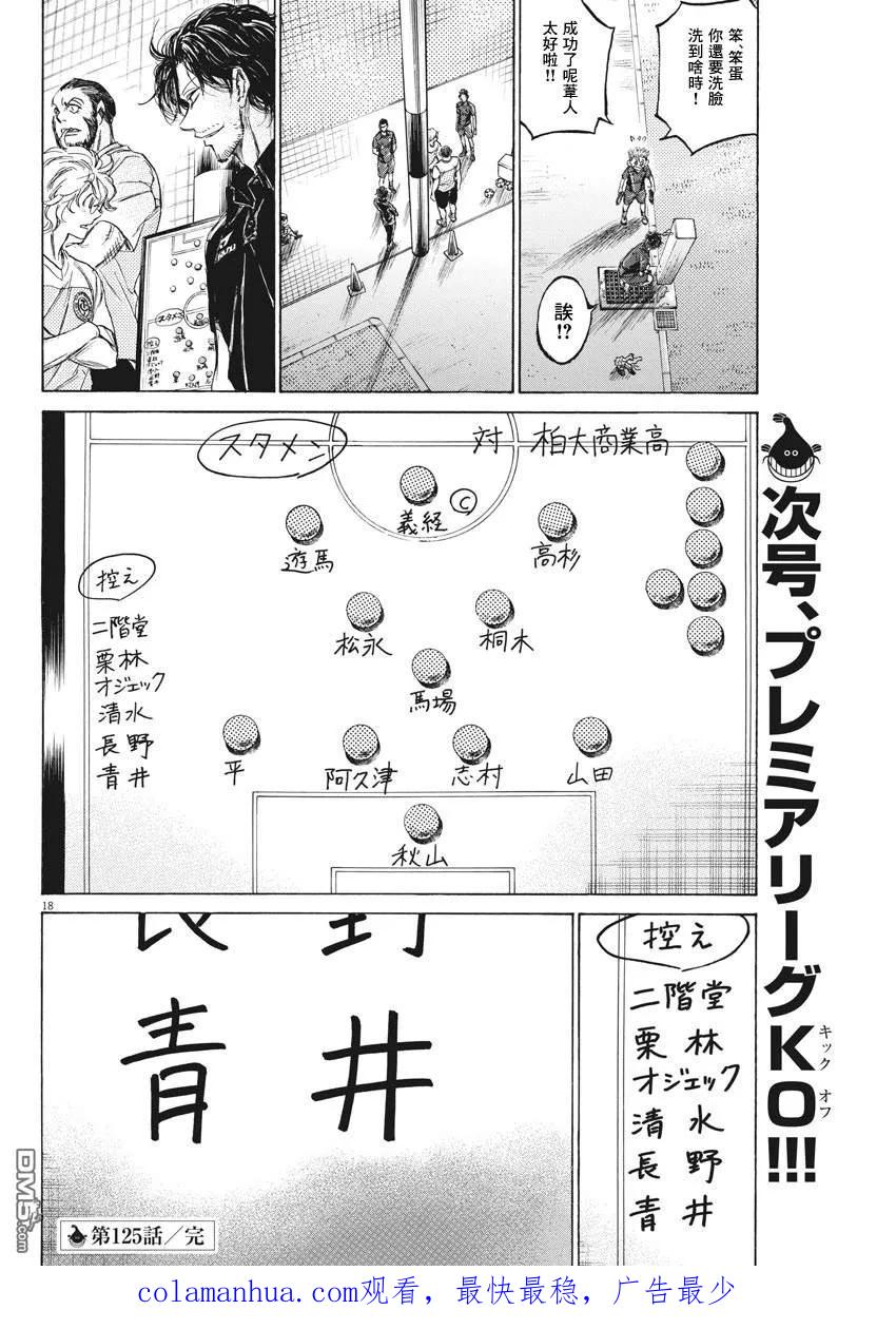 《青之芦苇》第125话 第18页