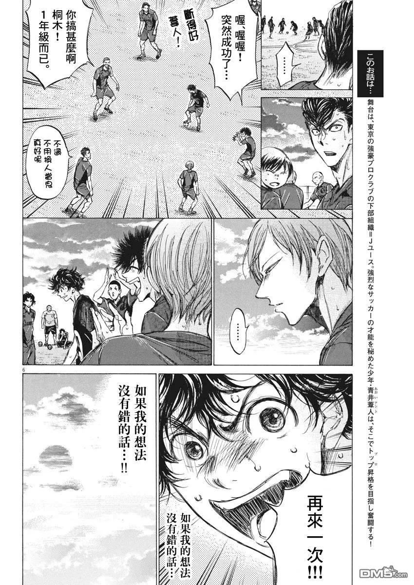 《青之芦苇》第125话 第6页