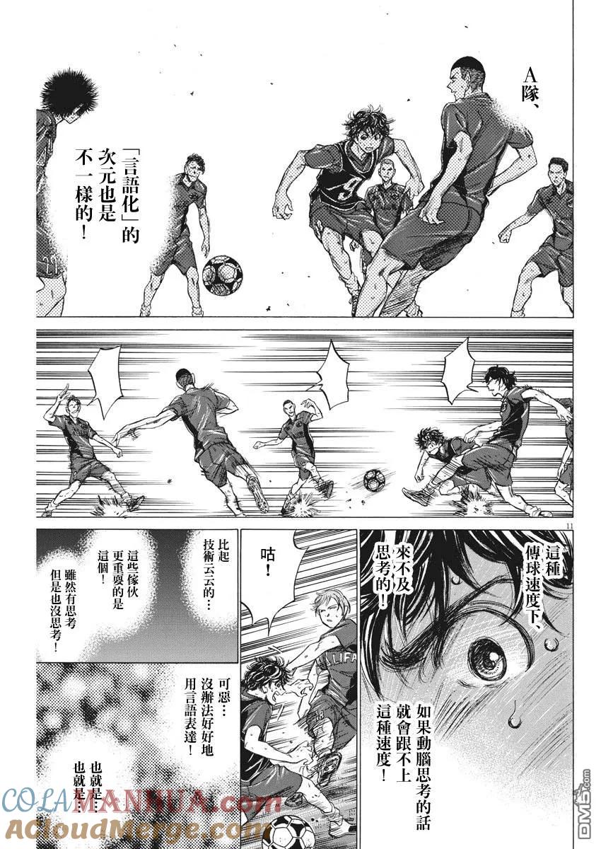 《青之芦苇》第125话 第11页