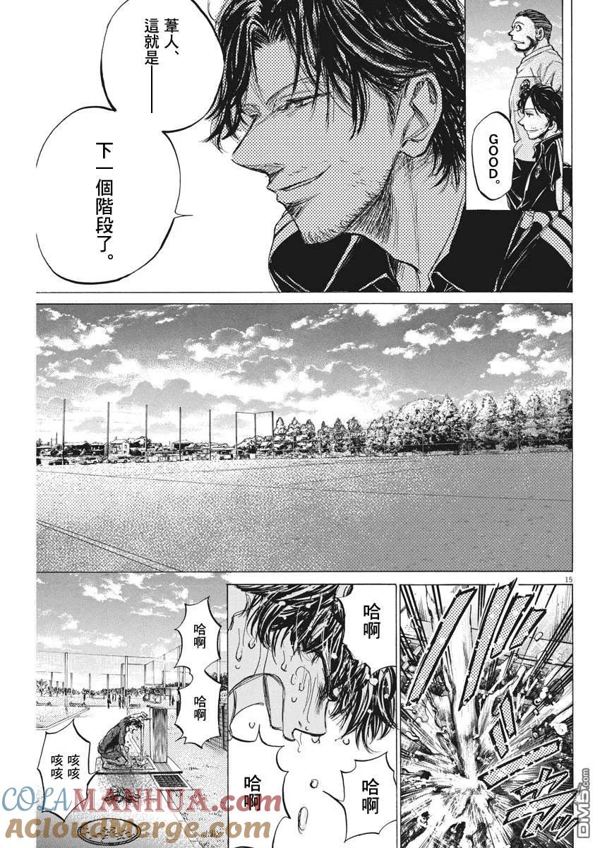 《青之芦苇》第125话 第15页
