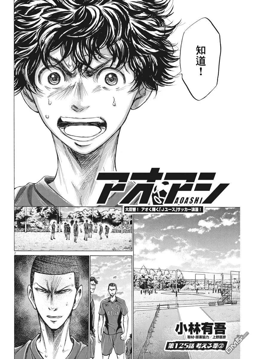 《青之芦苇》第125话 第2页