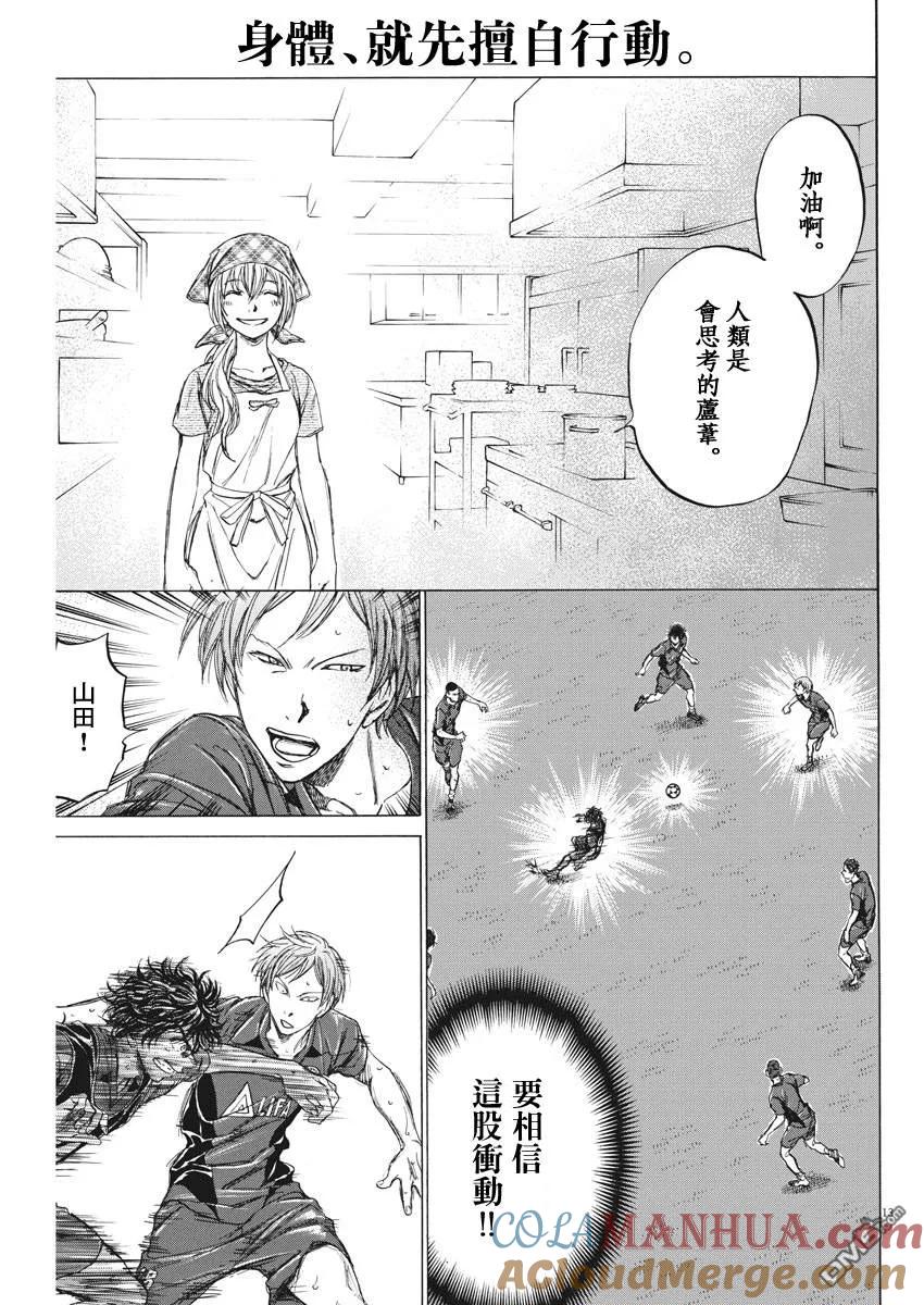 《青之芦苇》第125话 第13页