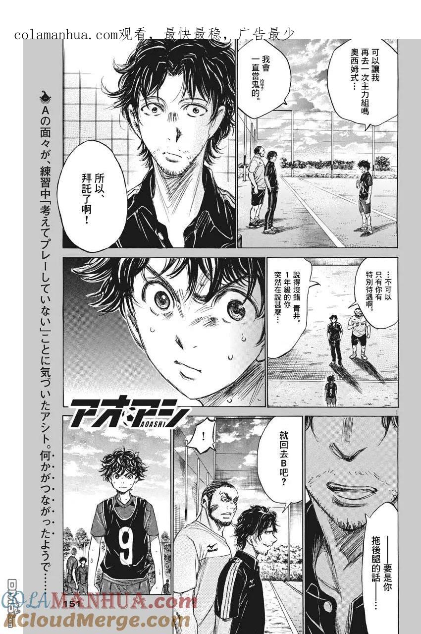 《青之芦苇》第125话 第1页