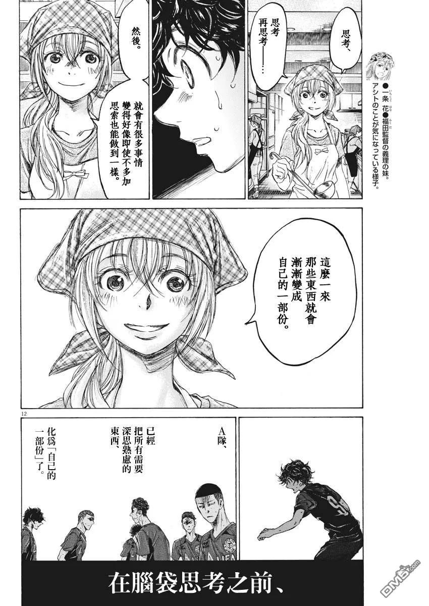 《青之芦苇》第125话 第12页