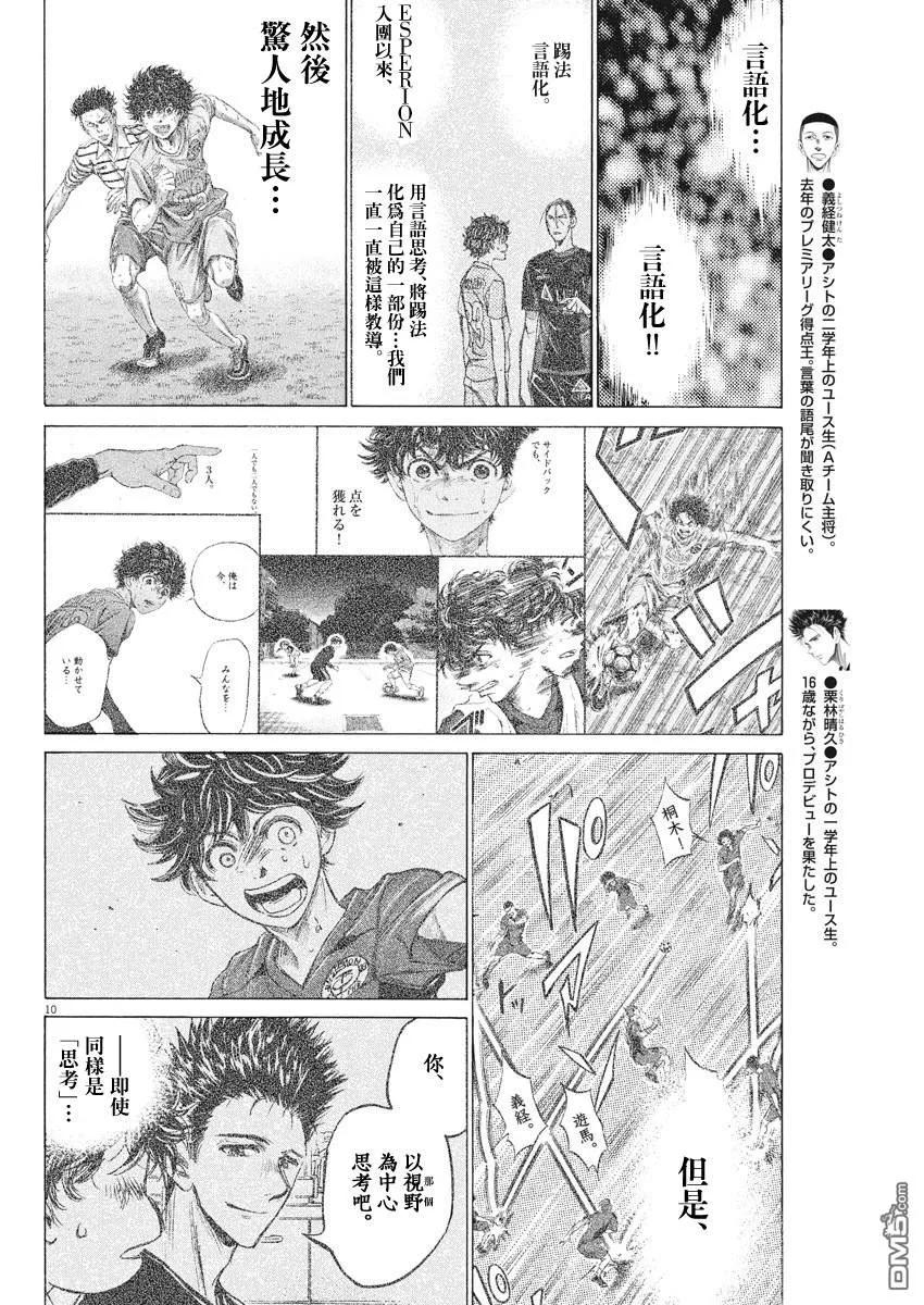 《青之芦苇》第125话 第10页