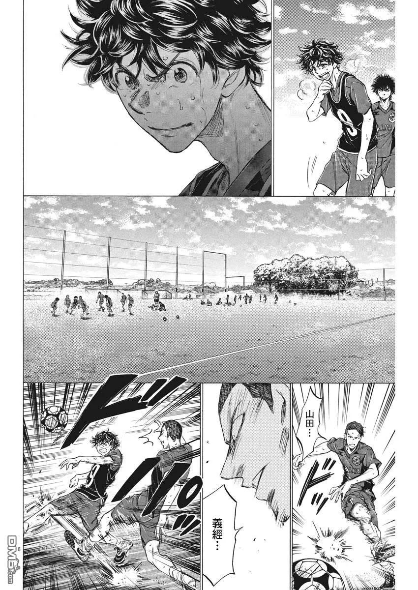 《青之芦苇》第125话 第8页