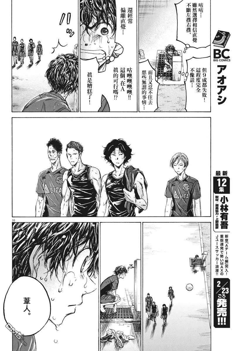 《青之芦苇》第125话 第16页