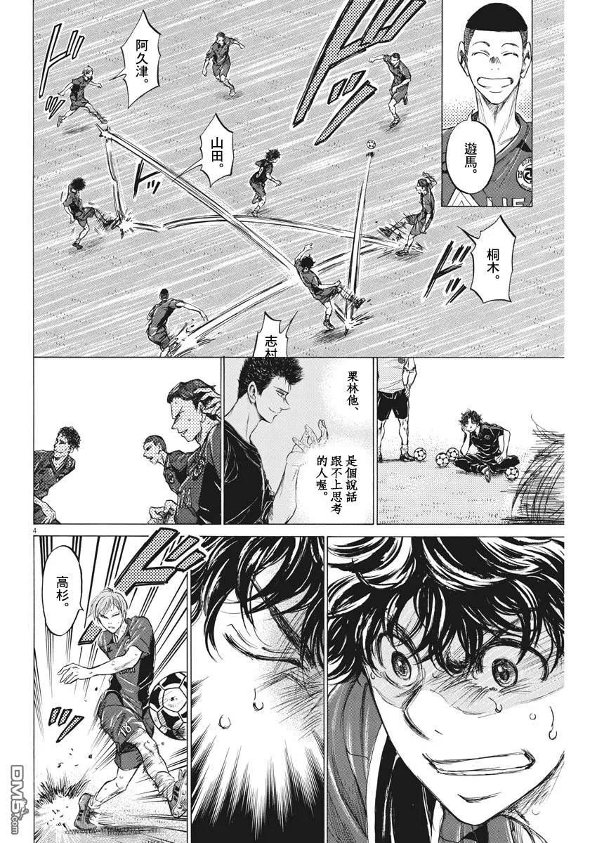 《青之芦苇》第125话 第4页